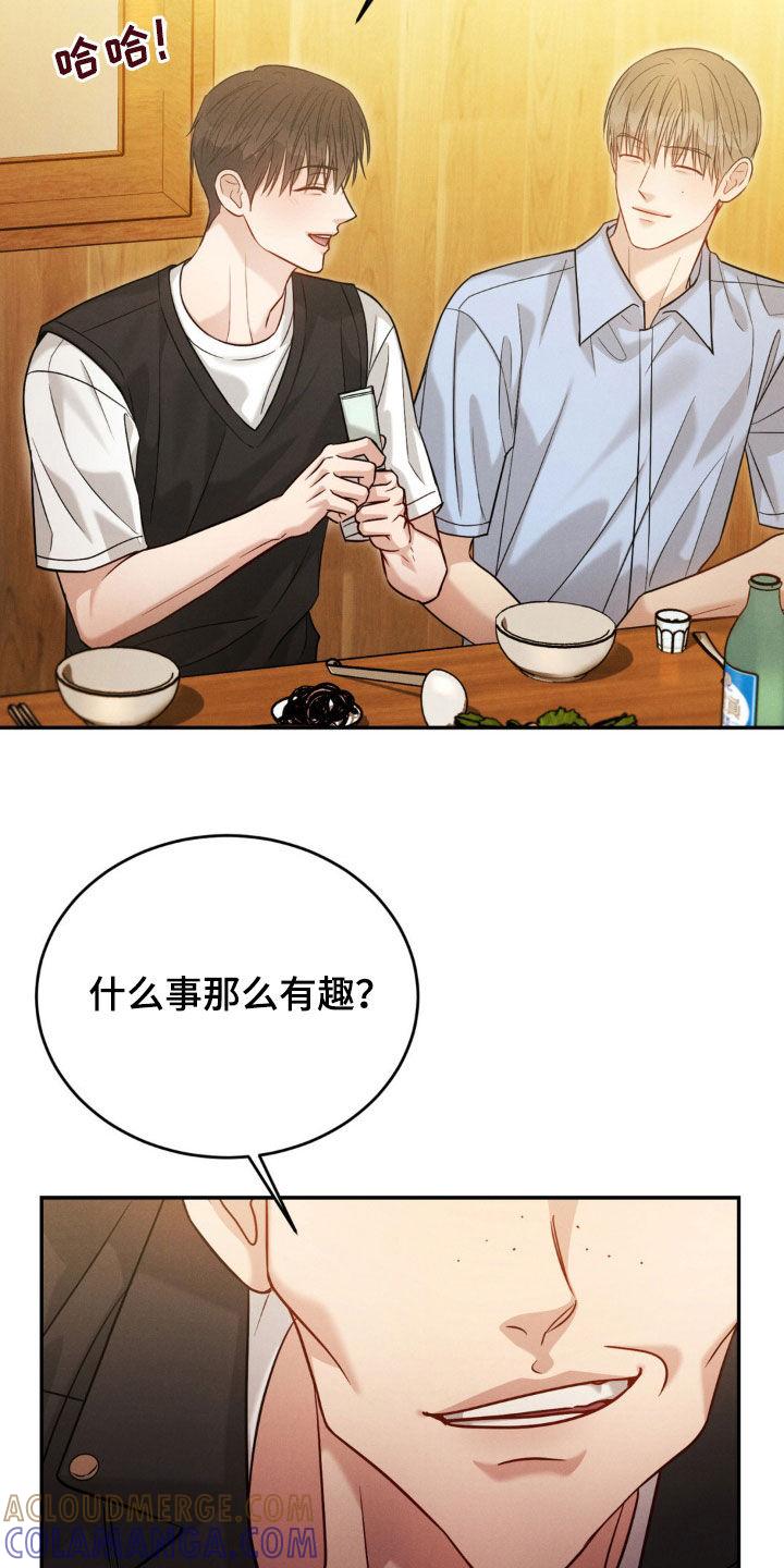 《强制暗示》第72章：【第二季】礼物 第17页