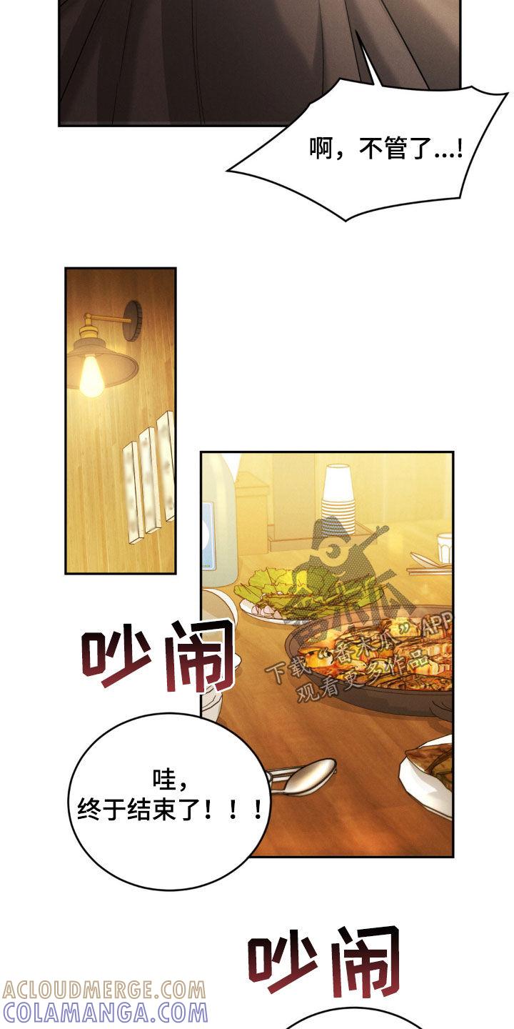 《强制暗示》第72章：【第二季】礼物 第7页