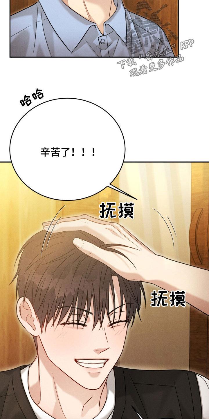 《强制暗示》第72章：【第二季】礼物 第12页