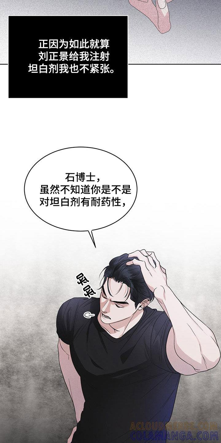 《彩虹城》第72章：【第二季】忠告 第23页