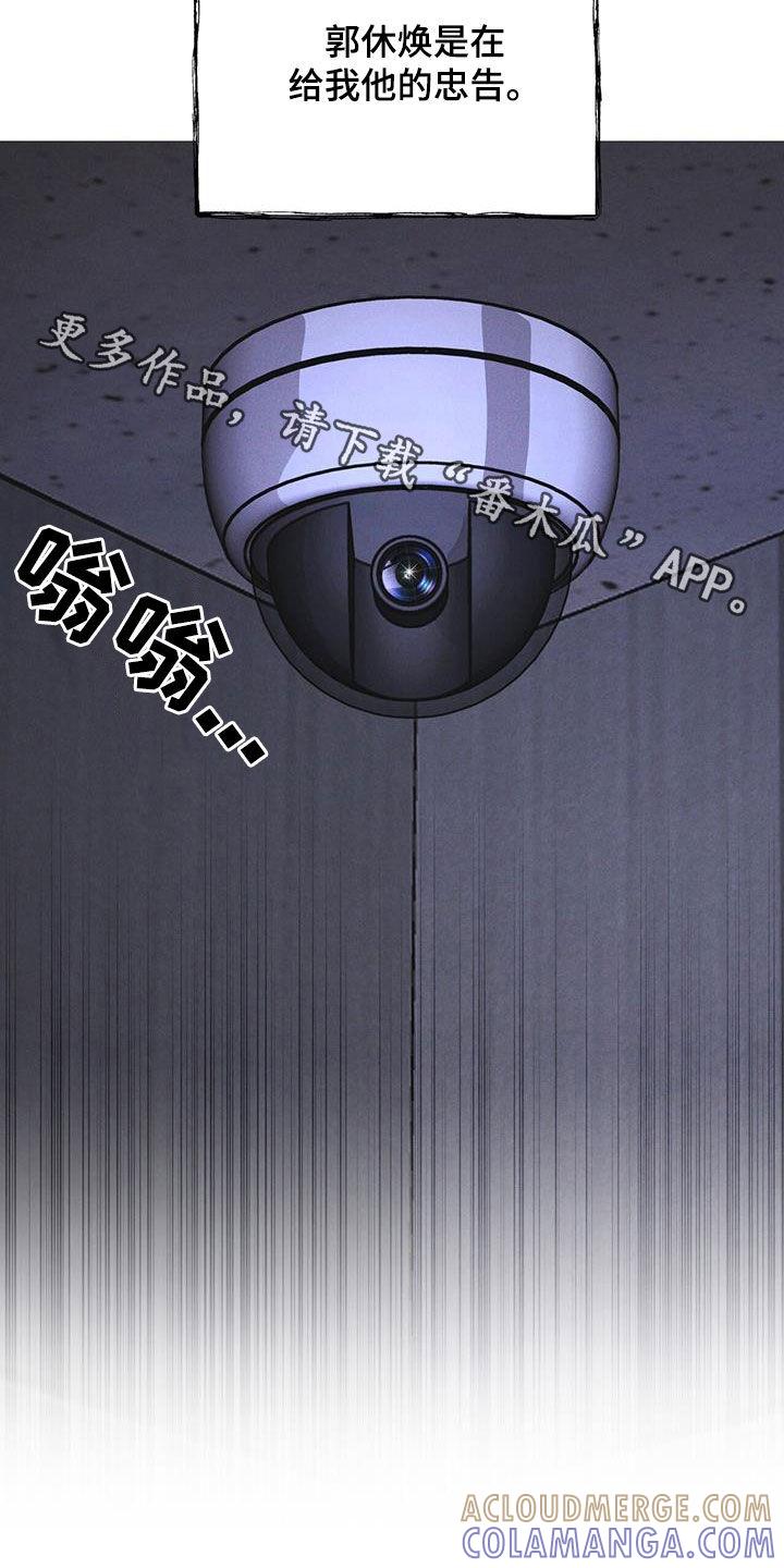 《彩虹城》第72章：【第二季】忠告 第31页