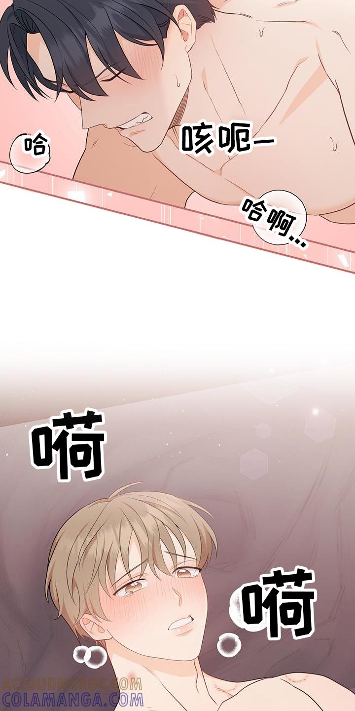 《糖不腻》第72章：【第二季】感觉 第3页