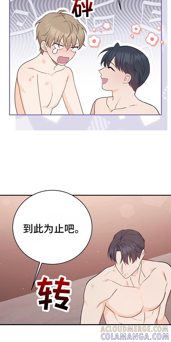 《糖不腻》第72章：【第二季】感觉 第19页
