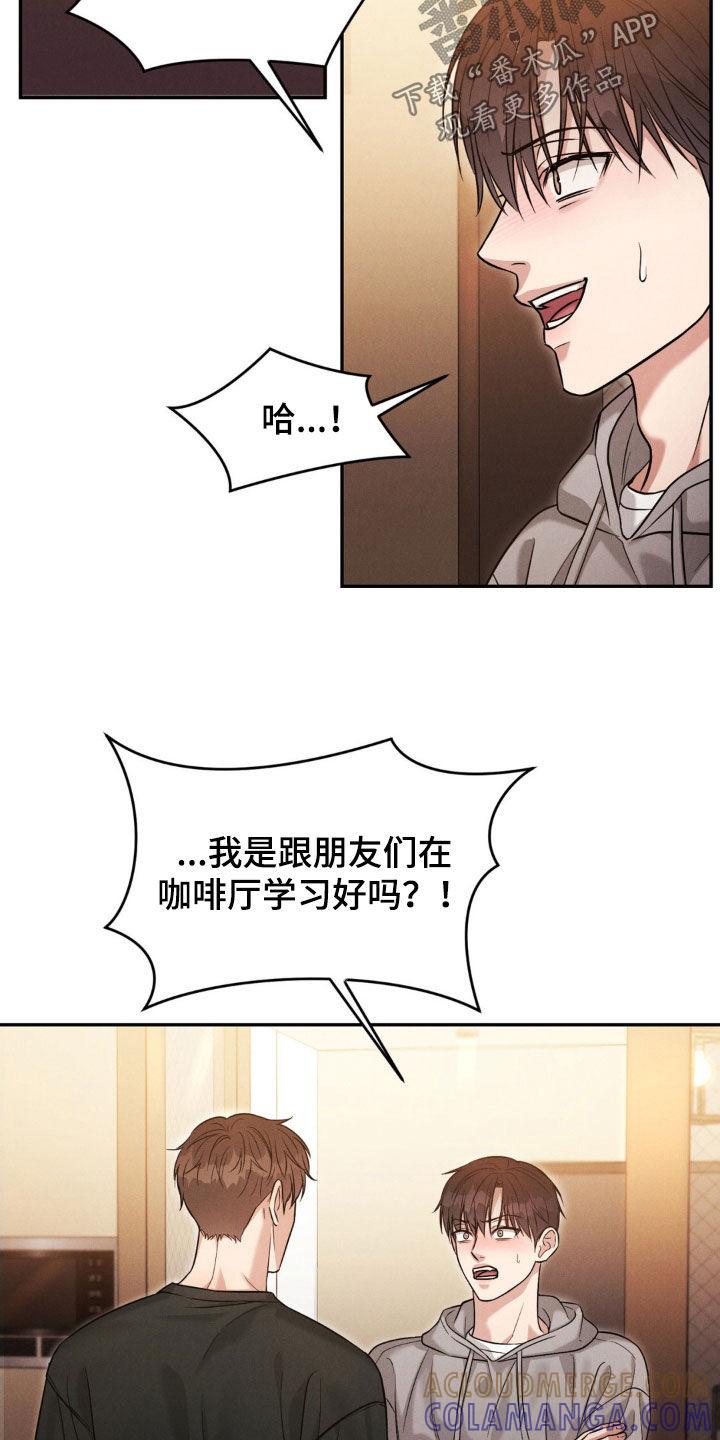 《强制暗示》第72章：【第二季】礼物 第3页