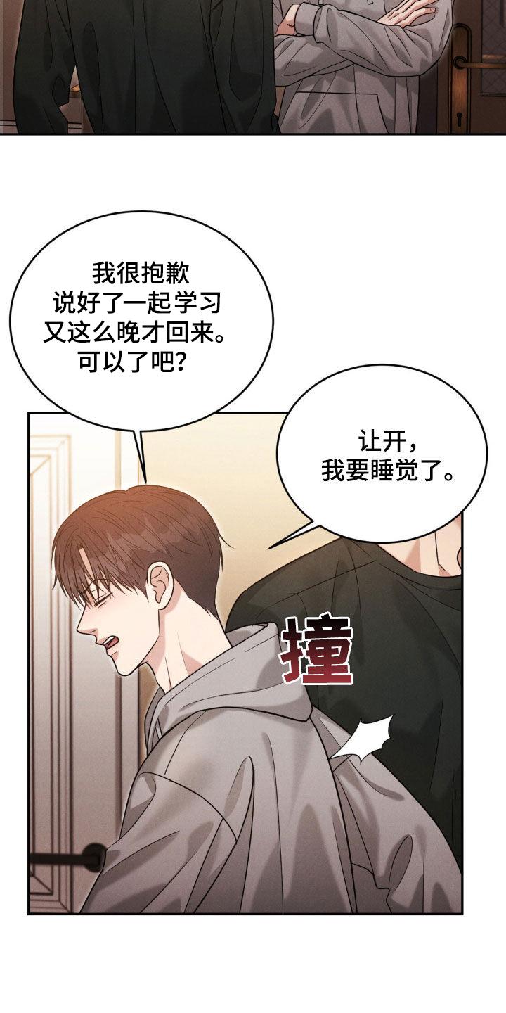 《强制暗示》第72章：【第二季】礼物 第4页