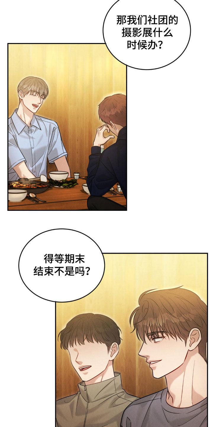 《强制暗示》第72章：【第二季】礼物 第8页