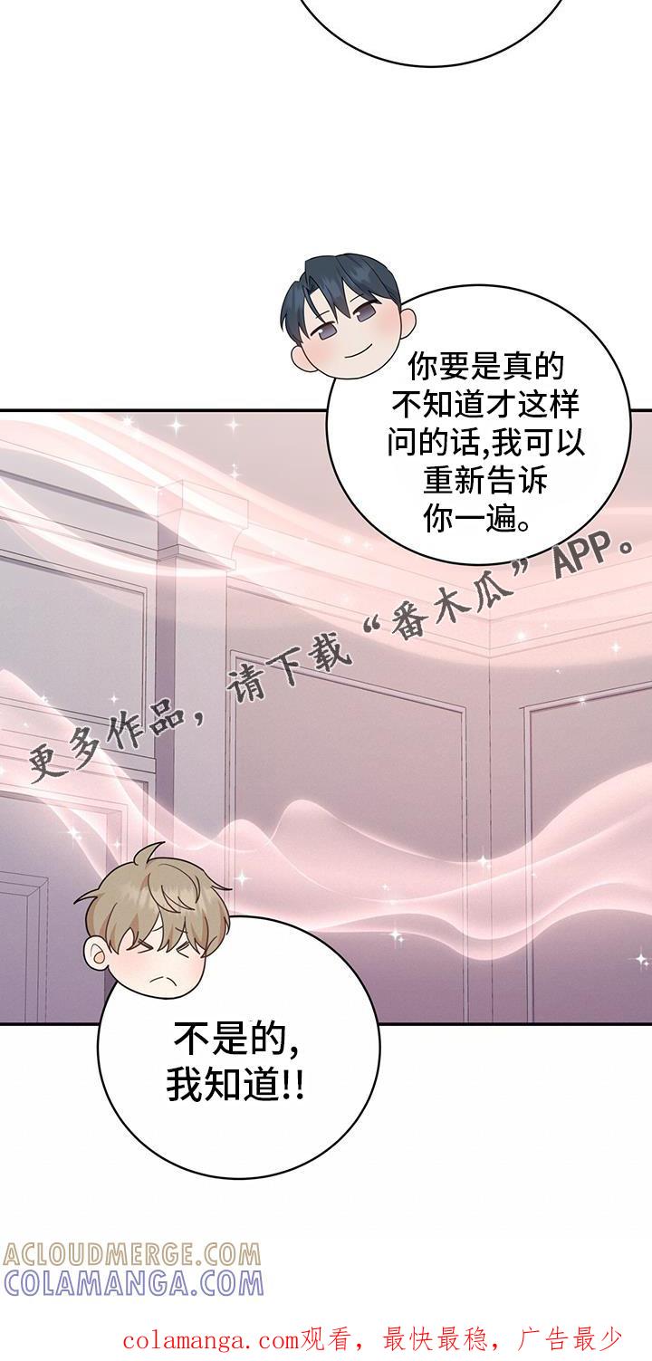 《糖不腻》第72章：【第二季】感觉 第23页