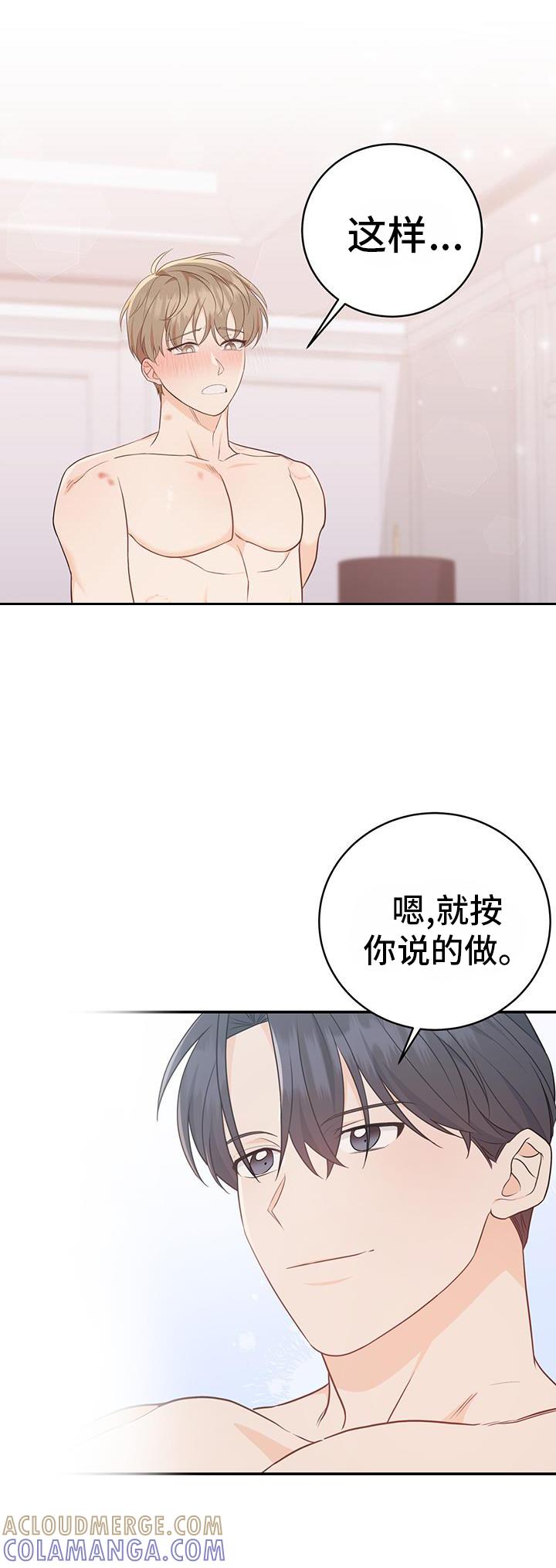 《糖不腻》第72章：【第二季】感觉 第9页