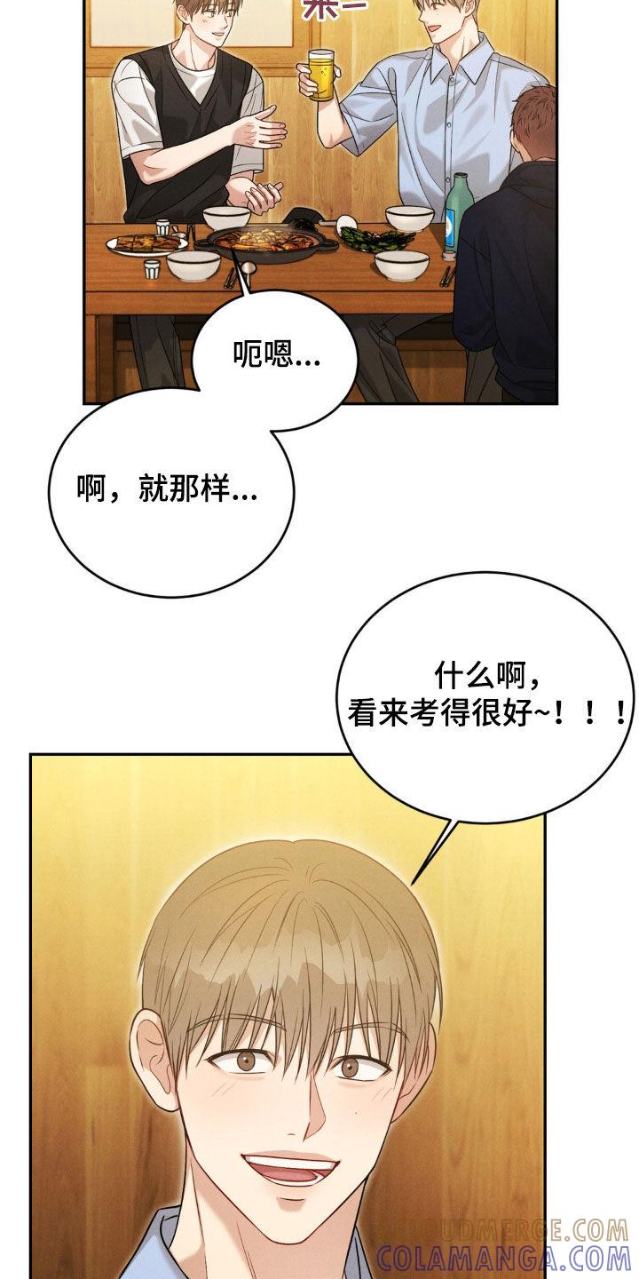 《强制暗示》第72章：【第二季】礼物 第11页