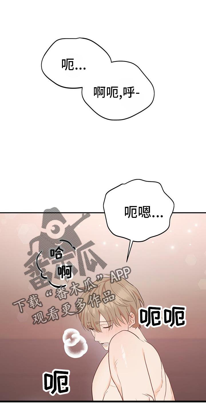 《糖不腻》第72章：【第二季】感觉 第10页