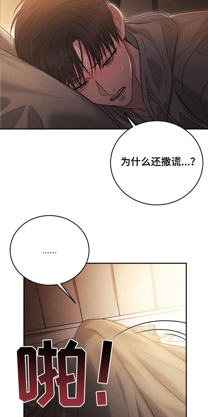 《强制暗示》第72章：【第二季】礼物 第6页
