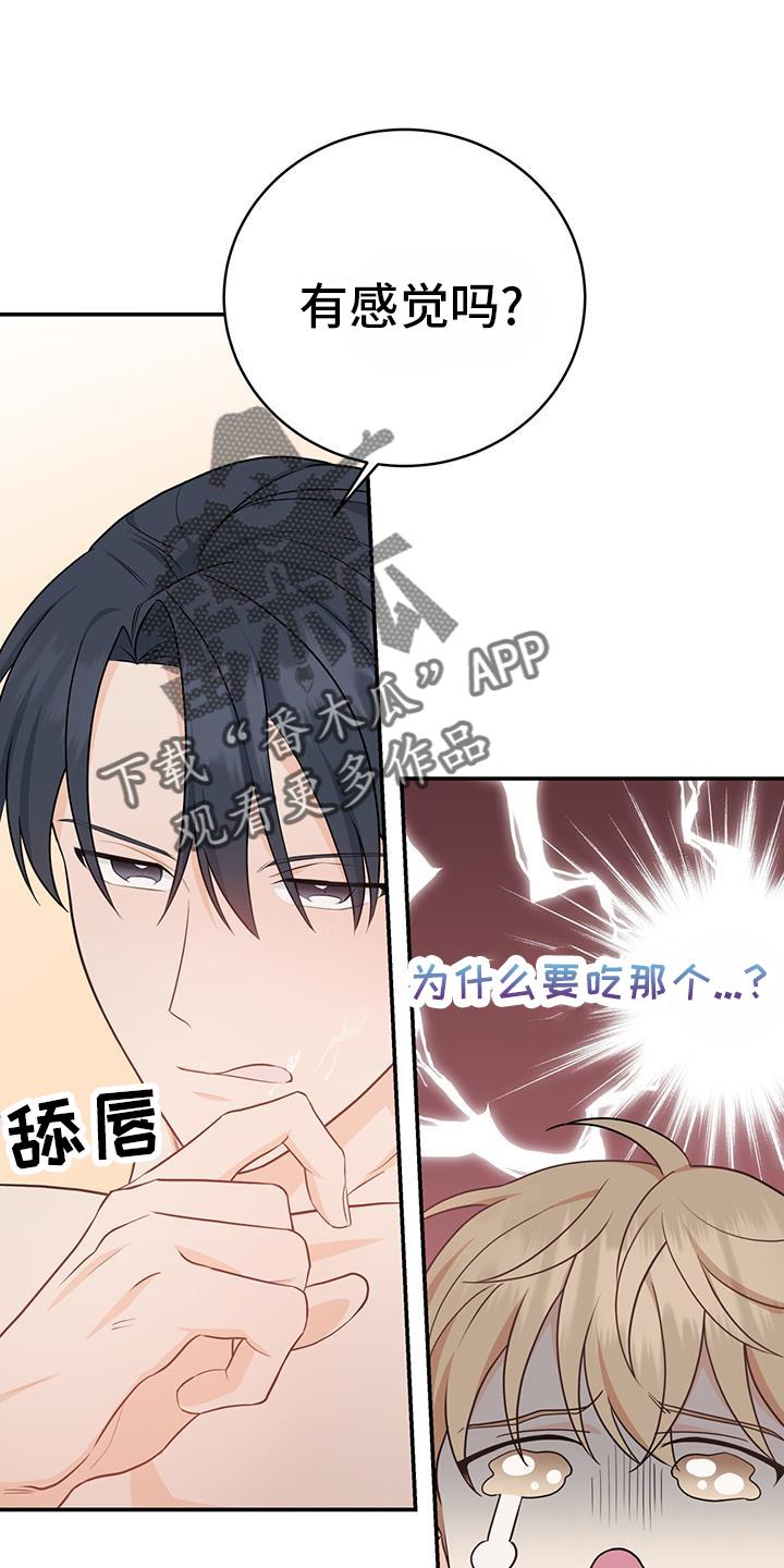《糖不腻》第72章：【第二季】感觉 第16页