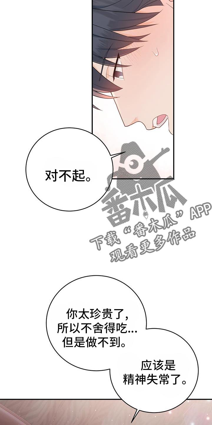 《糖不腻》第72章：【第二季】感觉 第6页