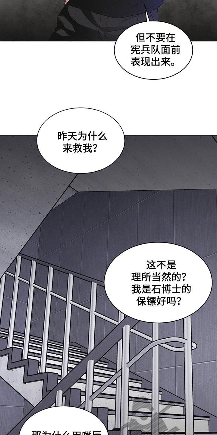 《彩虹城》第72章：【第二季】忠告 第24页