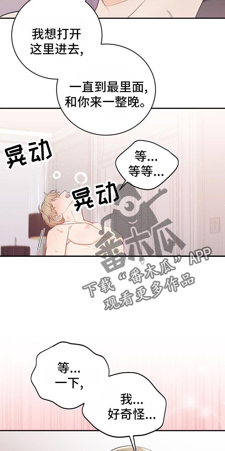 《糖不腻》第72章：【第二季】感觉 第14页