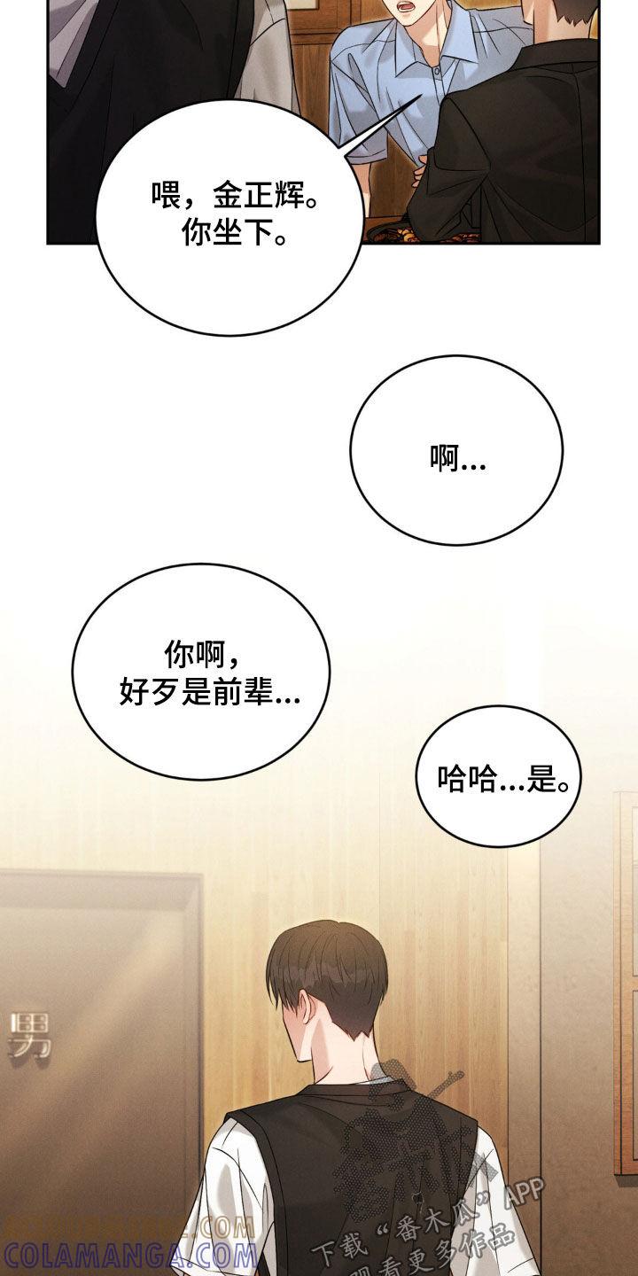 《强制暗示》第73章：【第二季】我有点着急 第13页