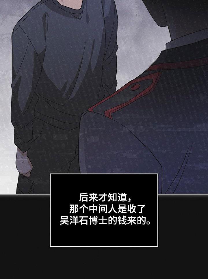 《彩虹城》第73章：【第二季】吴博士 第10页