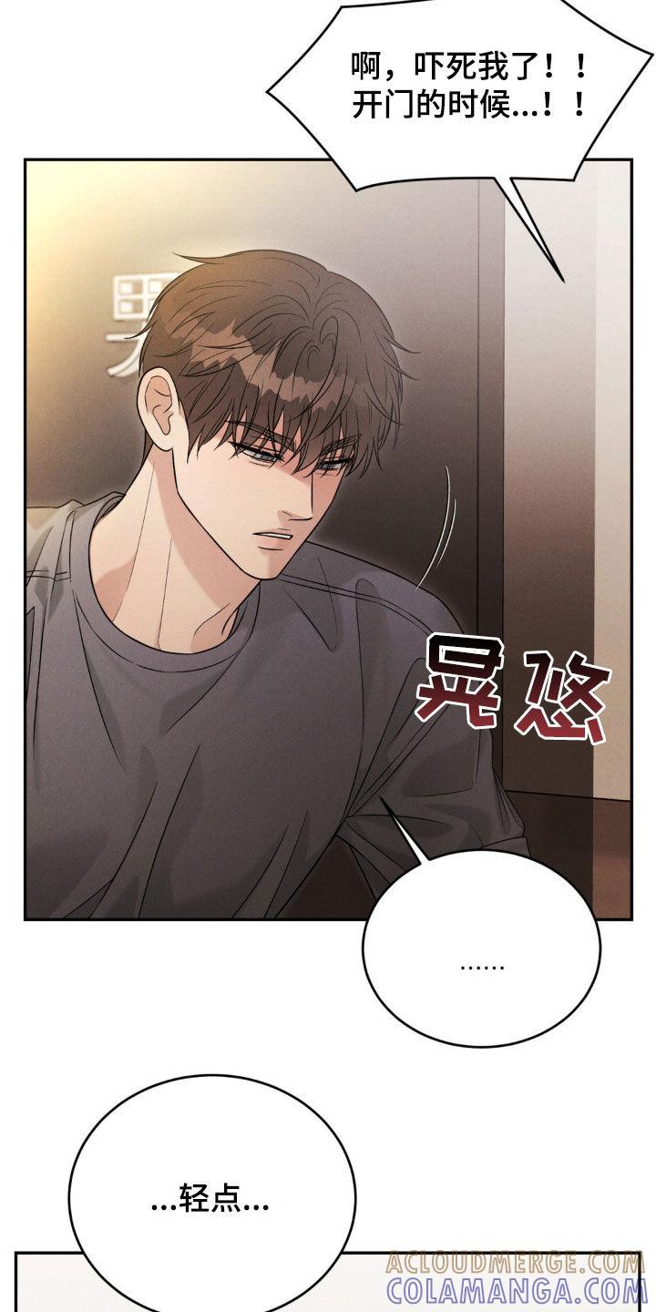 《强制暗示》第73章：【第二季】我有点着急 第17页