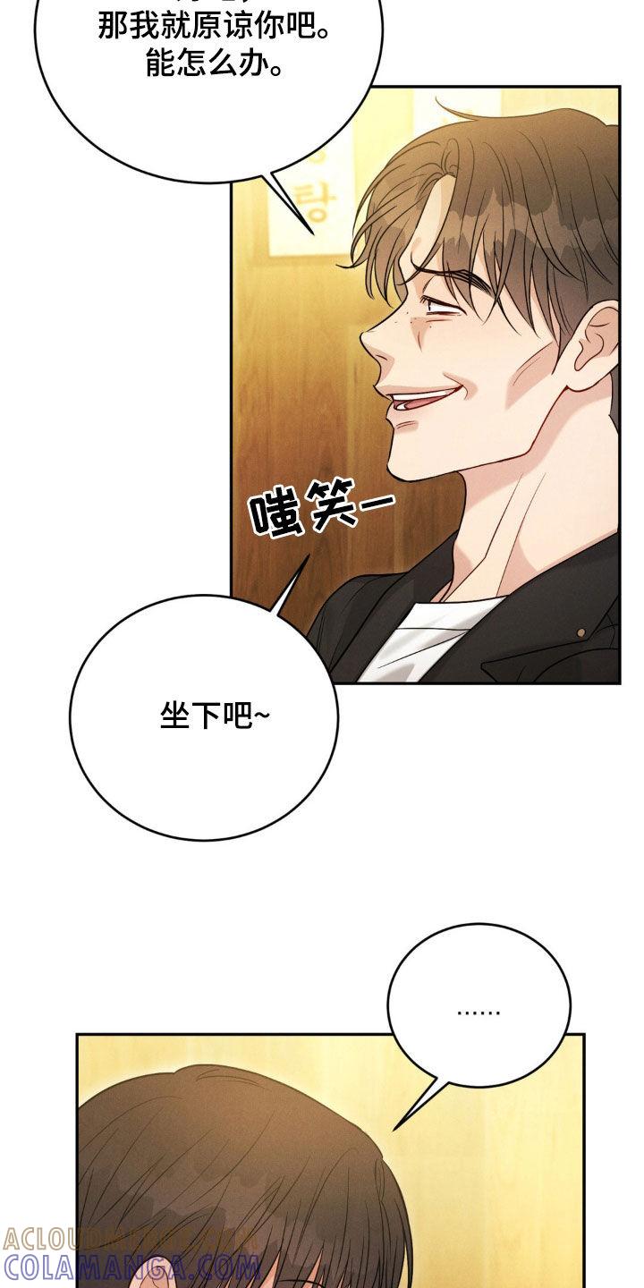 《强制暗示》第73章：【第二季】我有点着急 第11页
