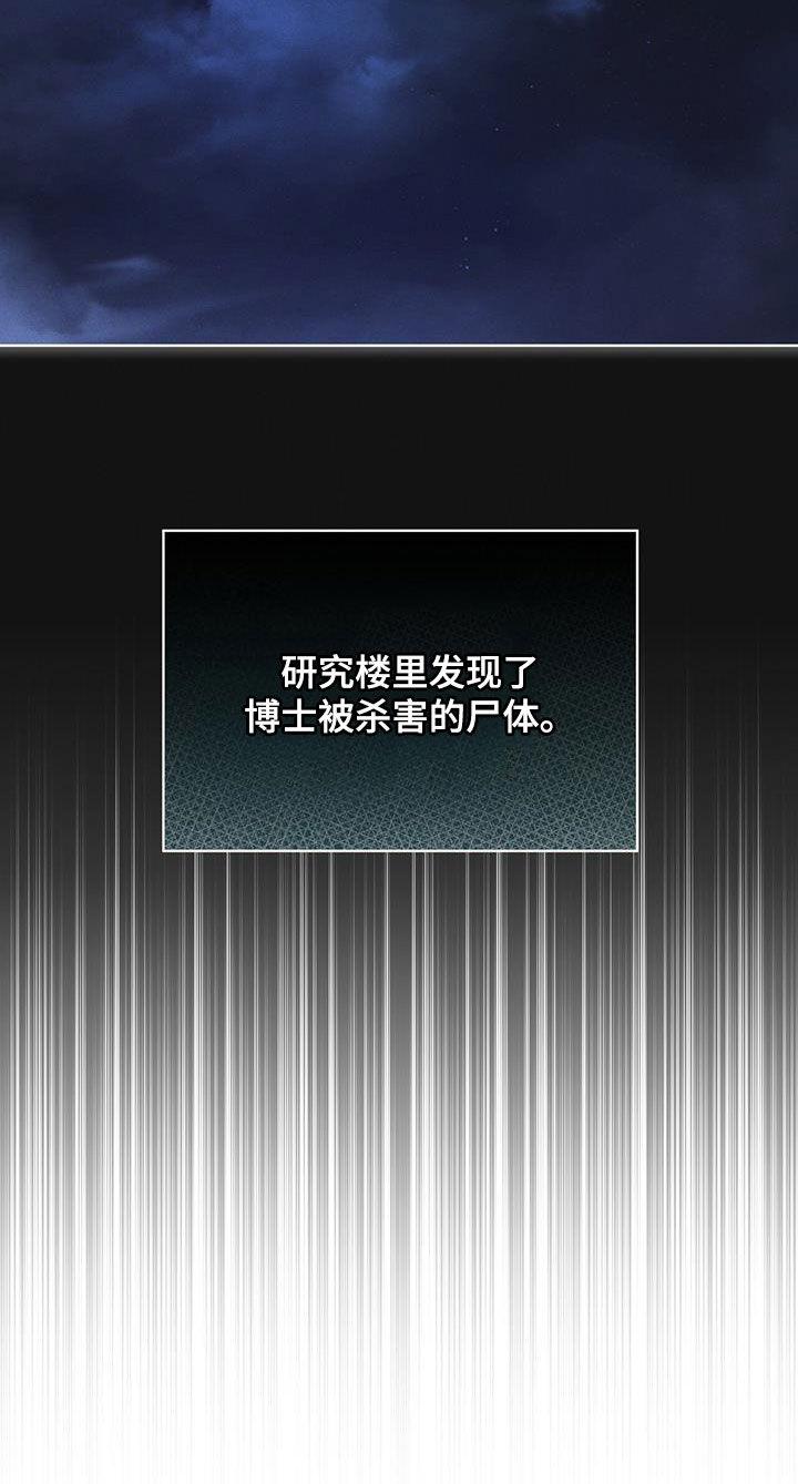 《彩虹城》第73章：【第二季】吴博士 第20页