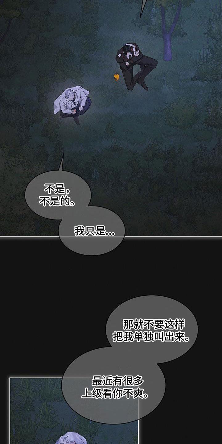 《彩虹城》第73章：【第二季】吴博士 第12页
