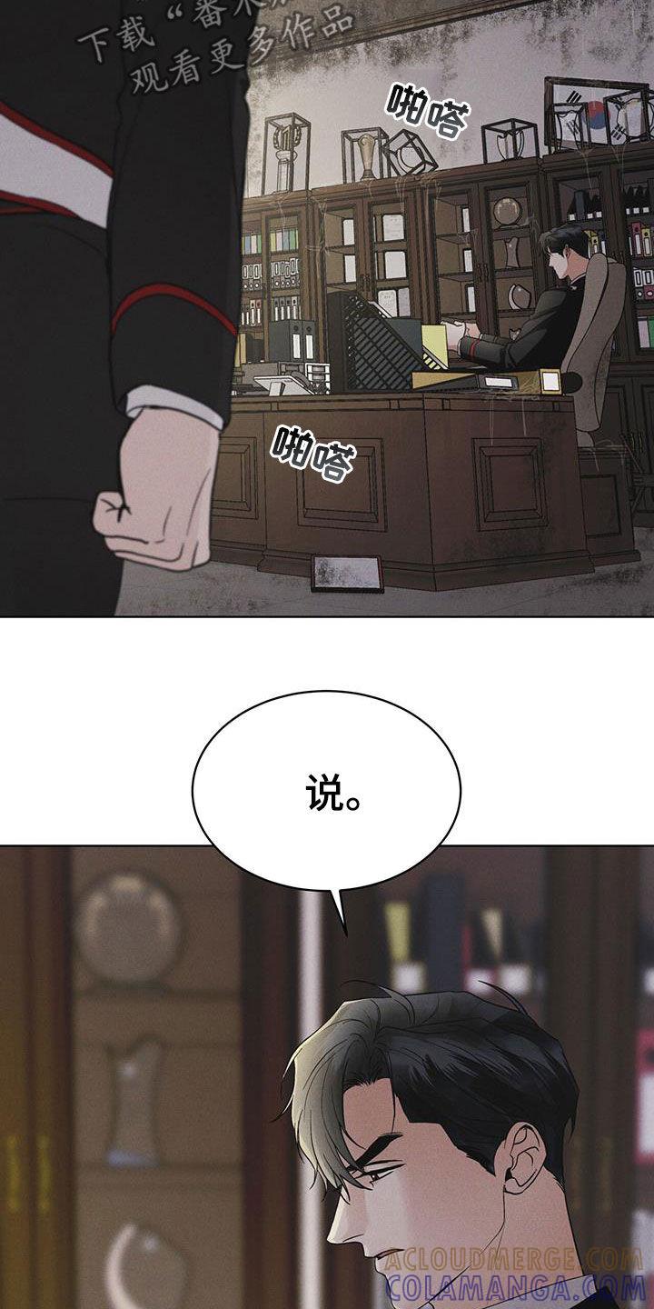 《彩虹城》第73章：【第二季】吴博士 第25页