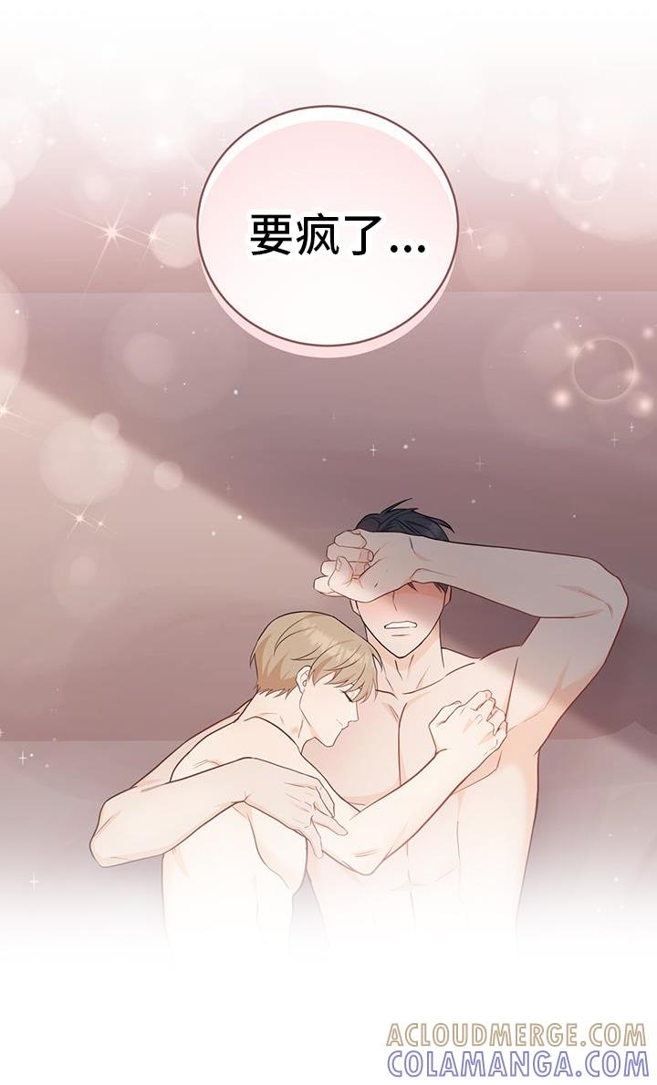 《糖不腻》第73章：【第二季】全世界 第5页