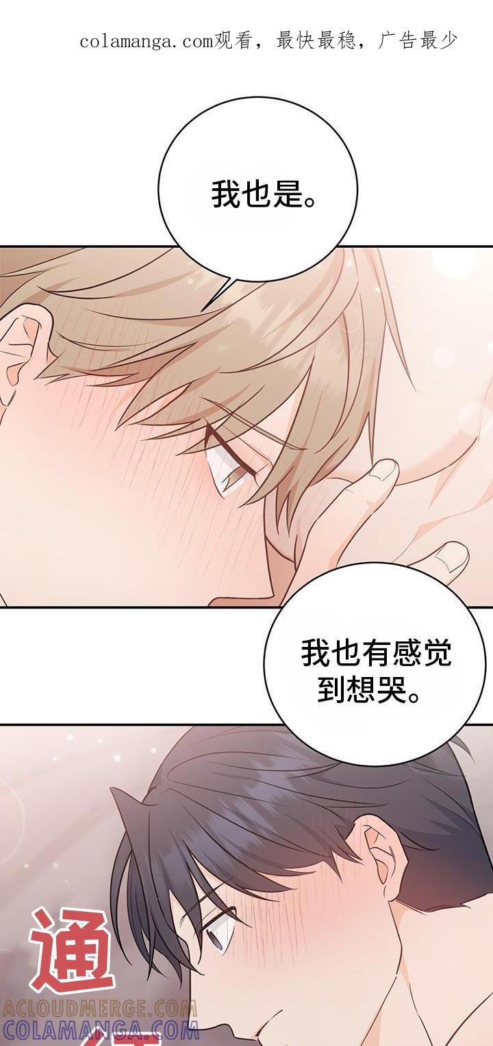 《糖不腻》第73章：【第二季】全世界 第1页