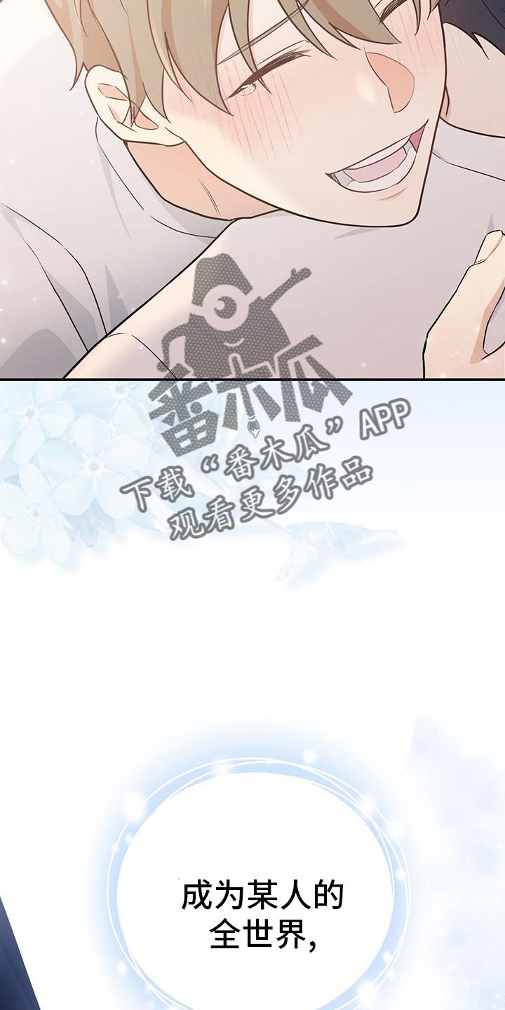 《糖不腻》第73章：【第二季】全世界 第20页