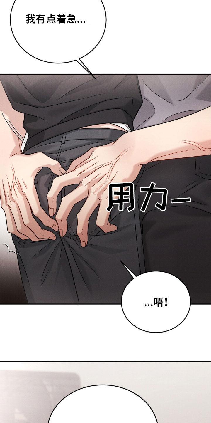 《强制暗示》第73章：【第二季】我有点着急 第22页