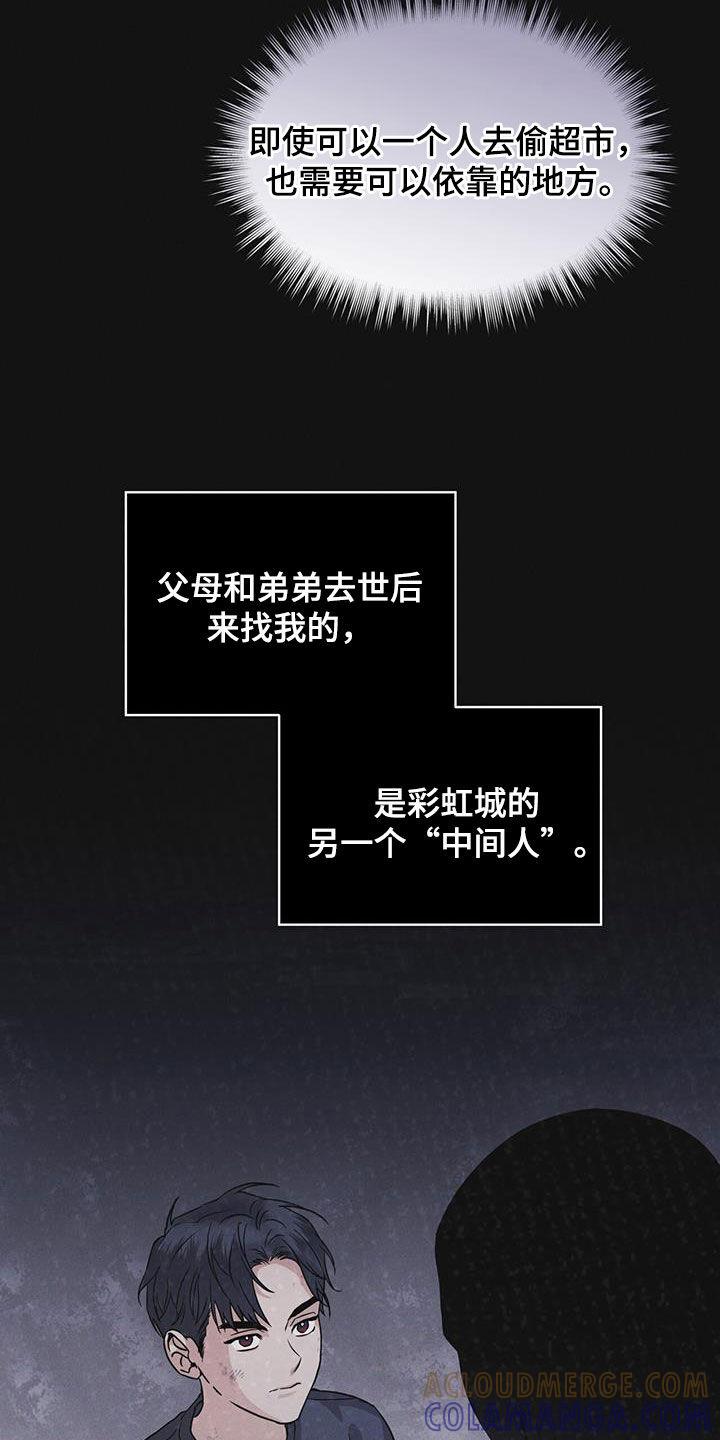 《彩虹城》第73章：【第二季】吴博士 第9页