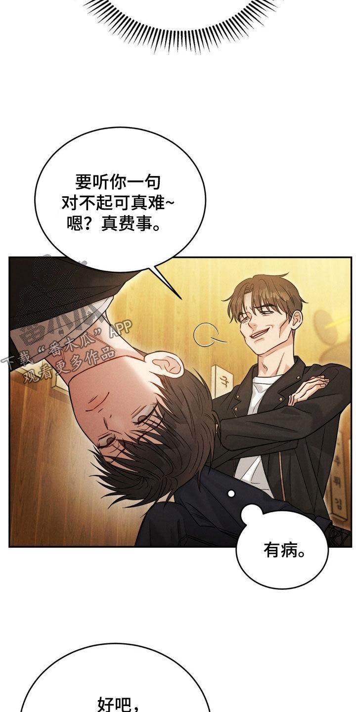 《强制暗示》第73章：【第二季】我有点着急 第10页
