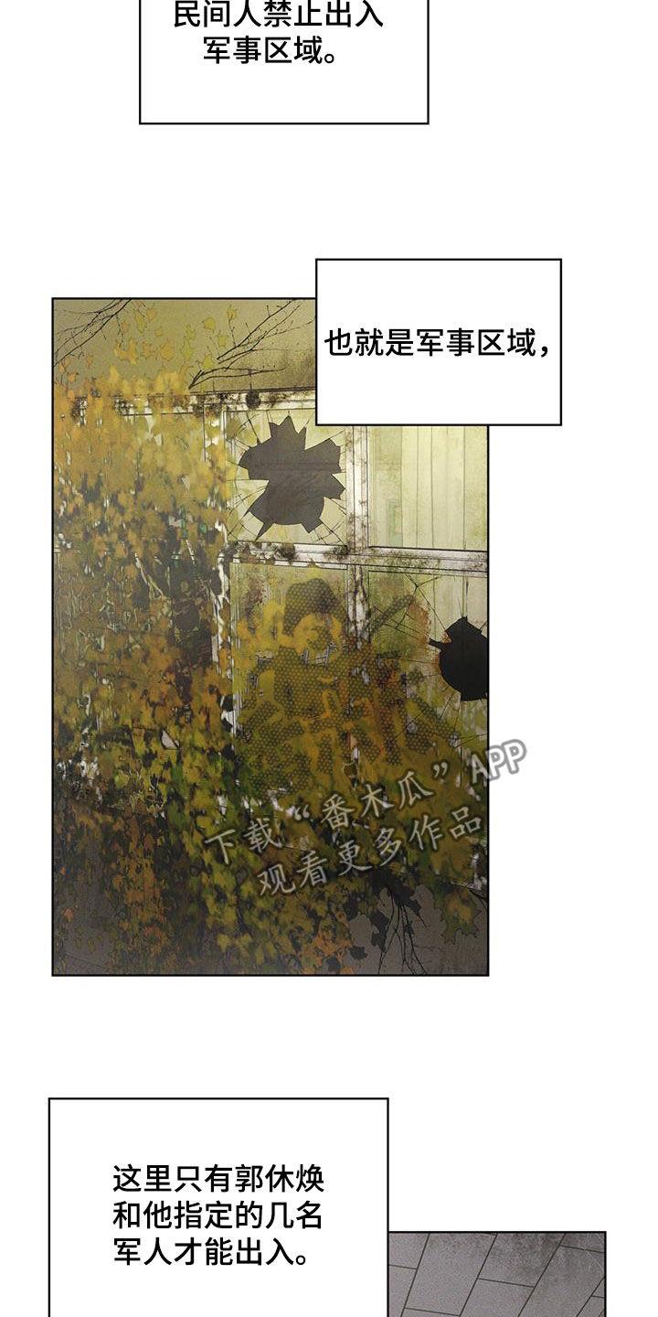 《彩虹城》第73章：【第二季】吴博士 第22页