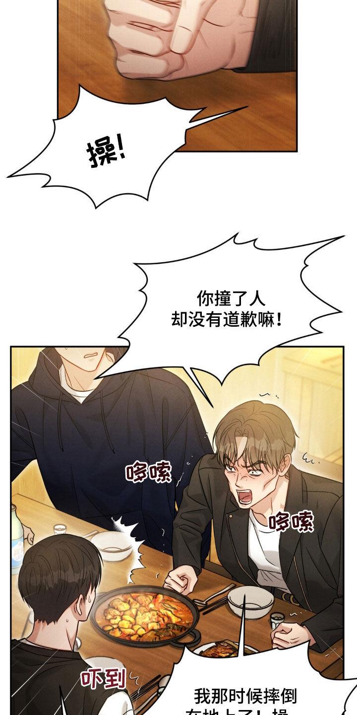 《强制暗示》第73章：【第二季】我有点着急 第4页