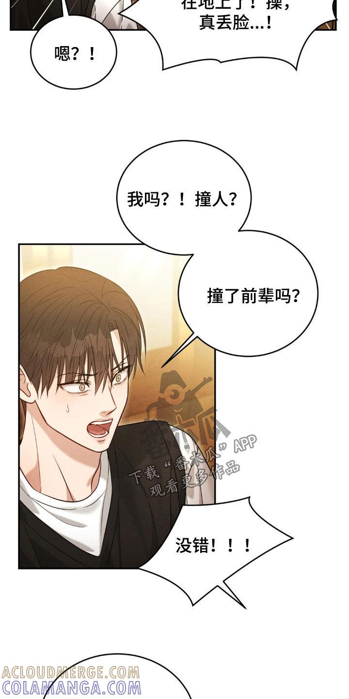 《强制暗示》第73章：【第二季】我有点着急 第5页