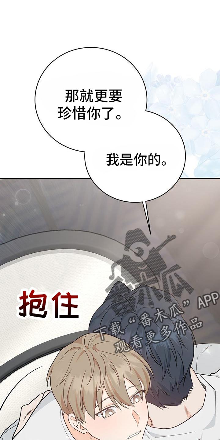 《糖不腻》第73章：【第二季】全世界 第18页