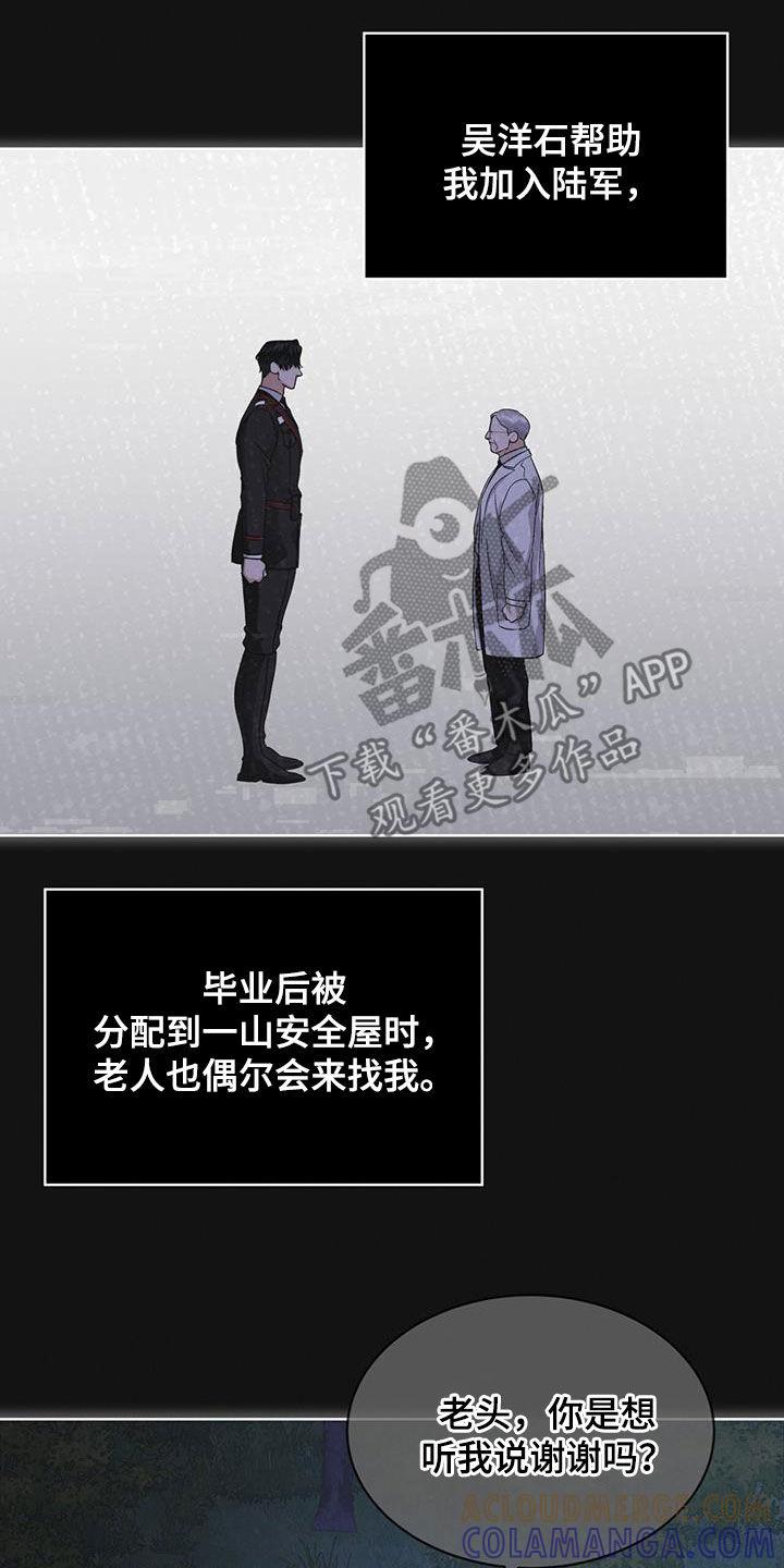 《彩虹城》第73章：【第二季】吴博士 第11页