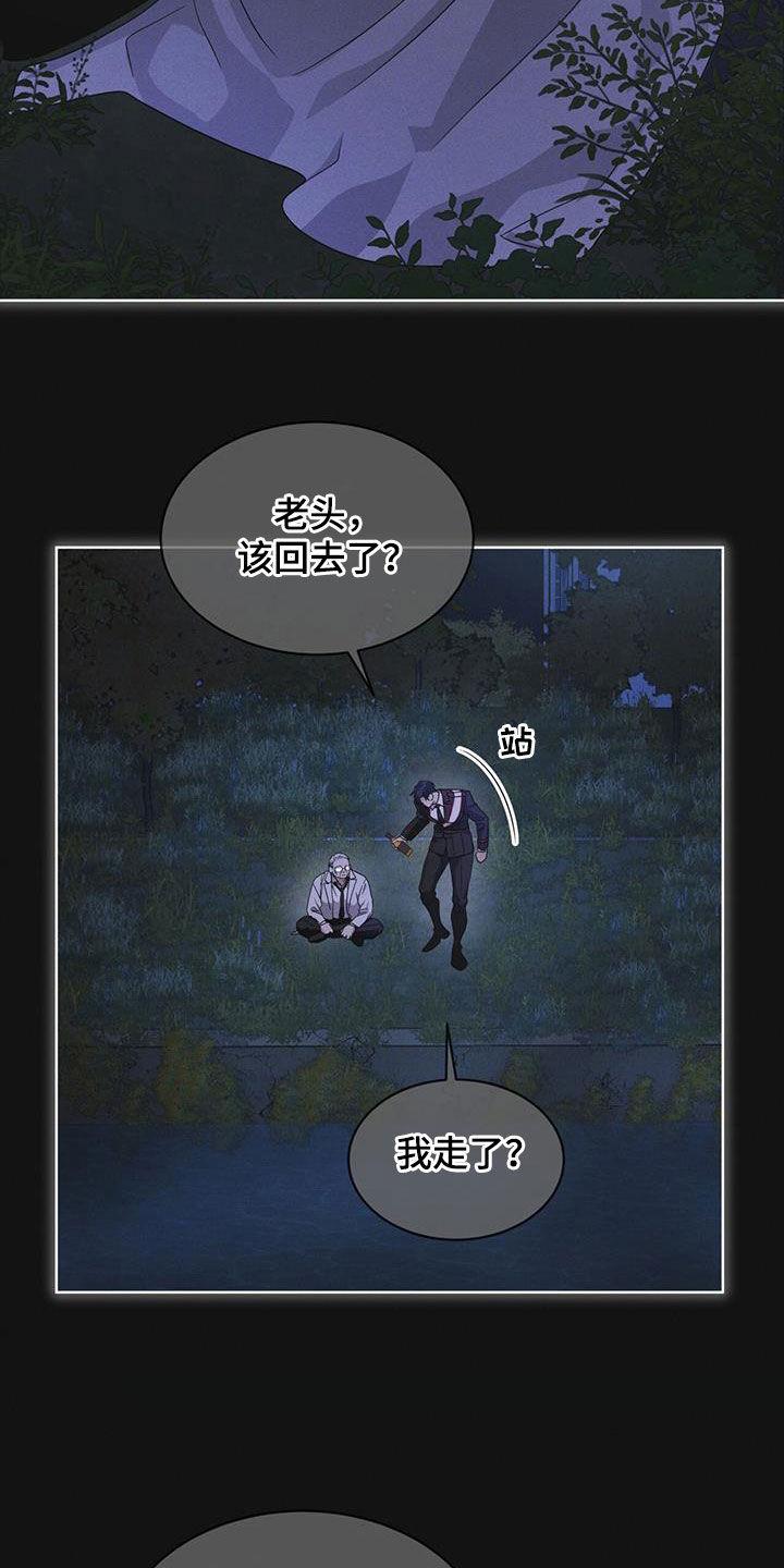《彩虹城》第73章：【第二季】吴博士 第2页