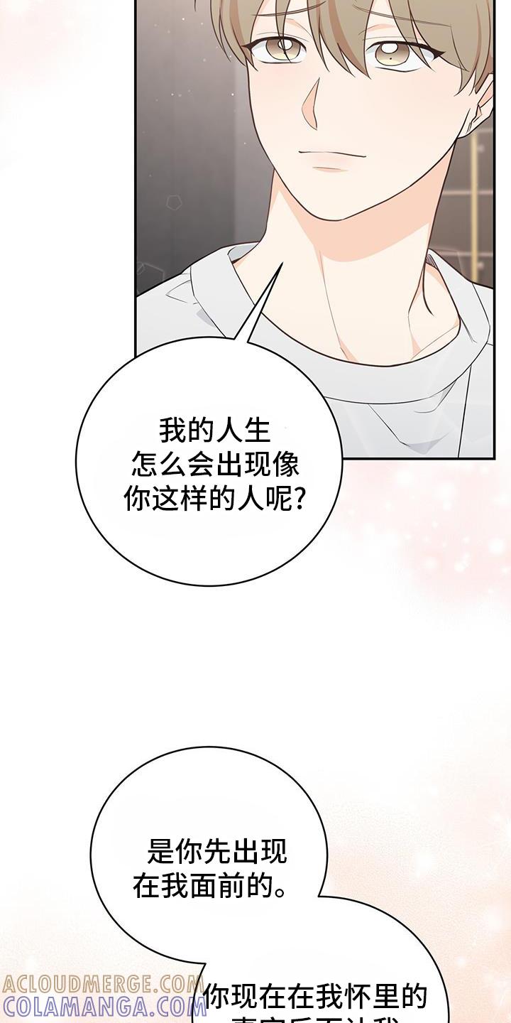 《糖不腻》第73章：【第二季】全世界 第13页