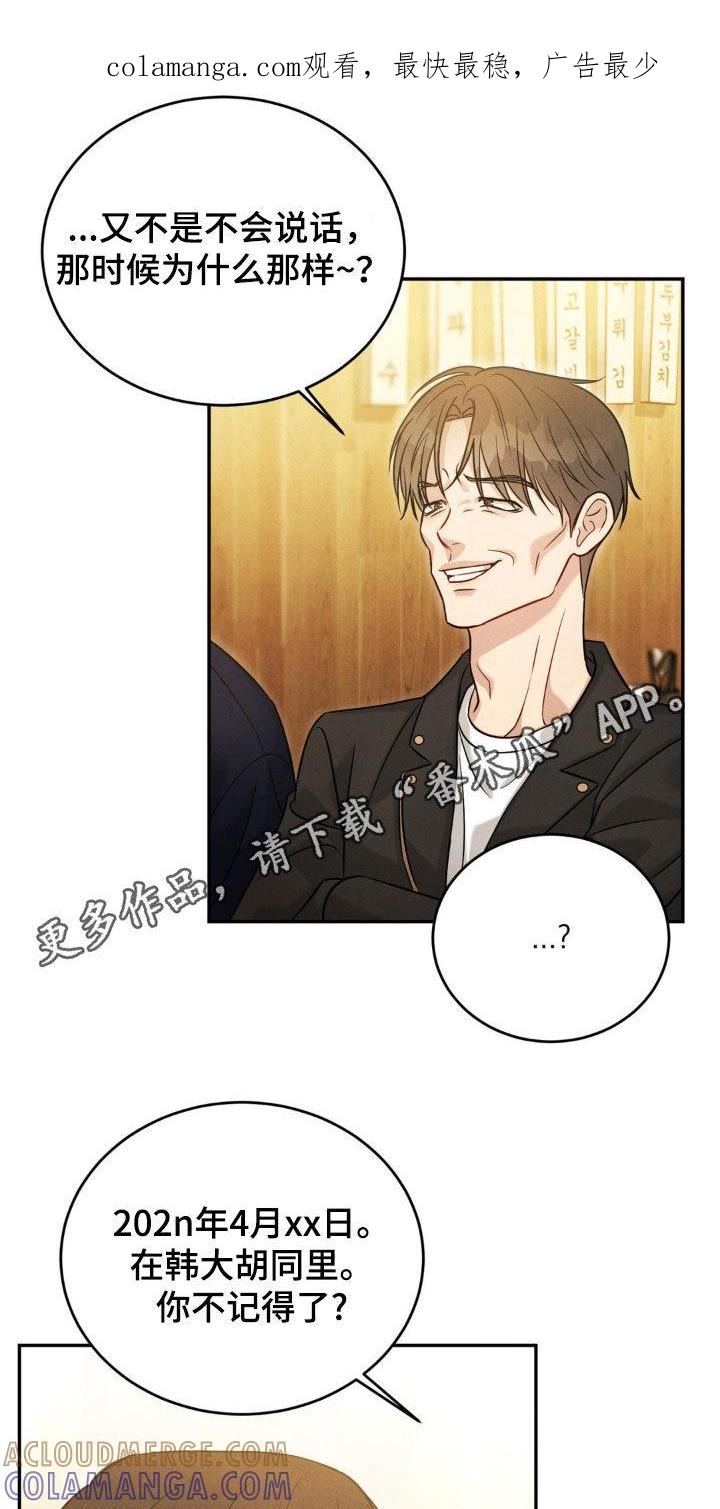 《强制暗示》第73章：【第二季】我有点着急 第1页