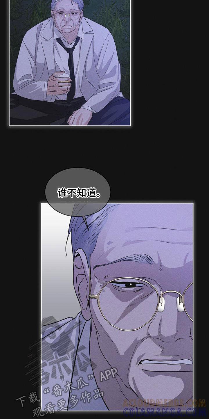 《彩虹城》第73章：【第二季】吴博士 第13页