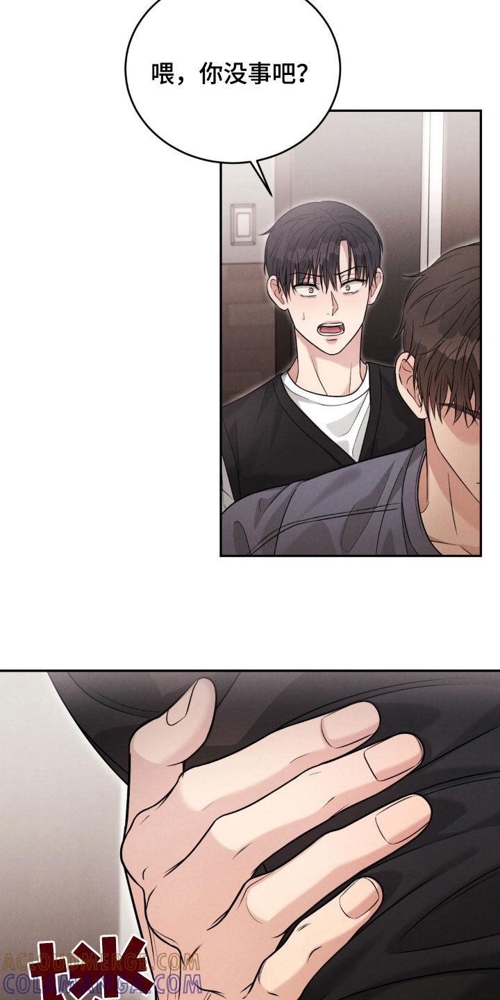 《强制暗示》第73章：【第二季】我有点着急 第19页