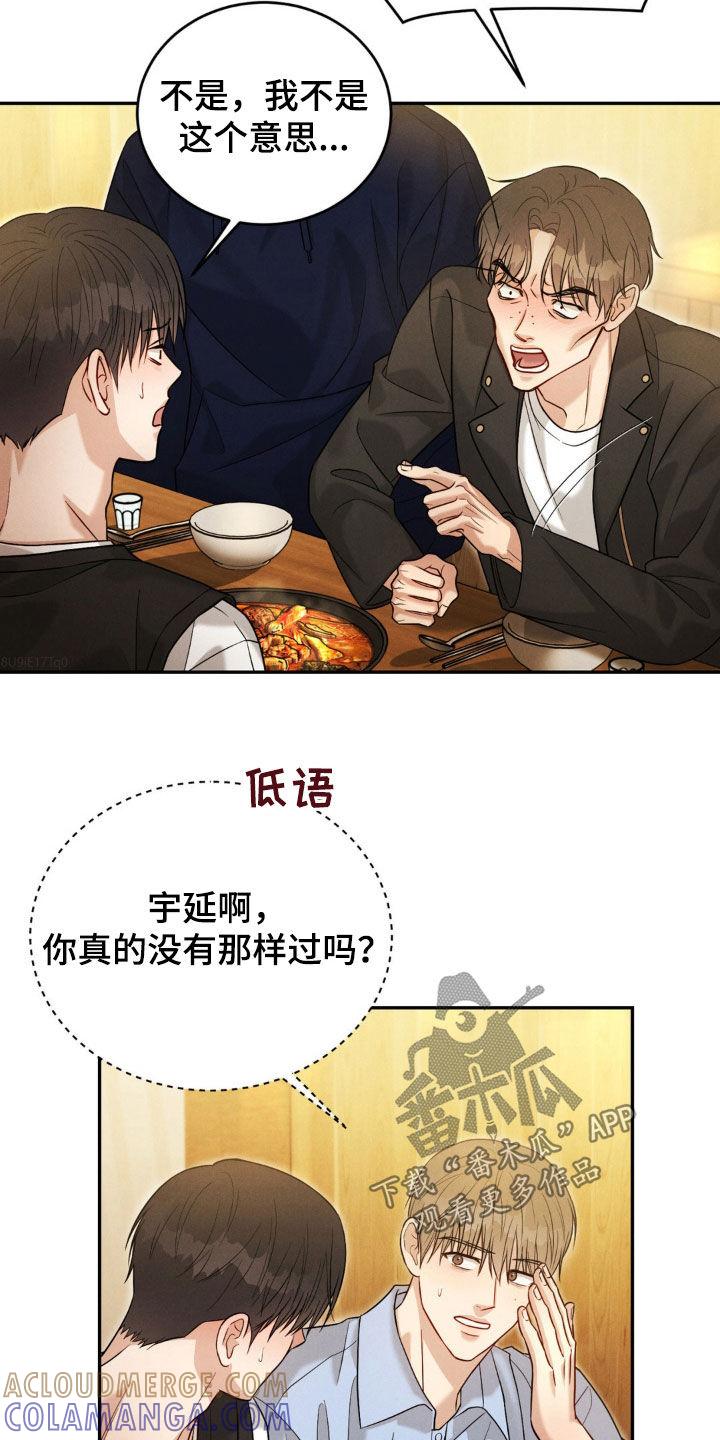 《强制暗示》第73章：【第二季】我有点着急 第7页