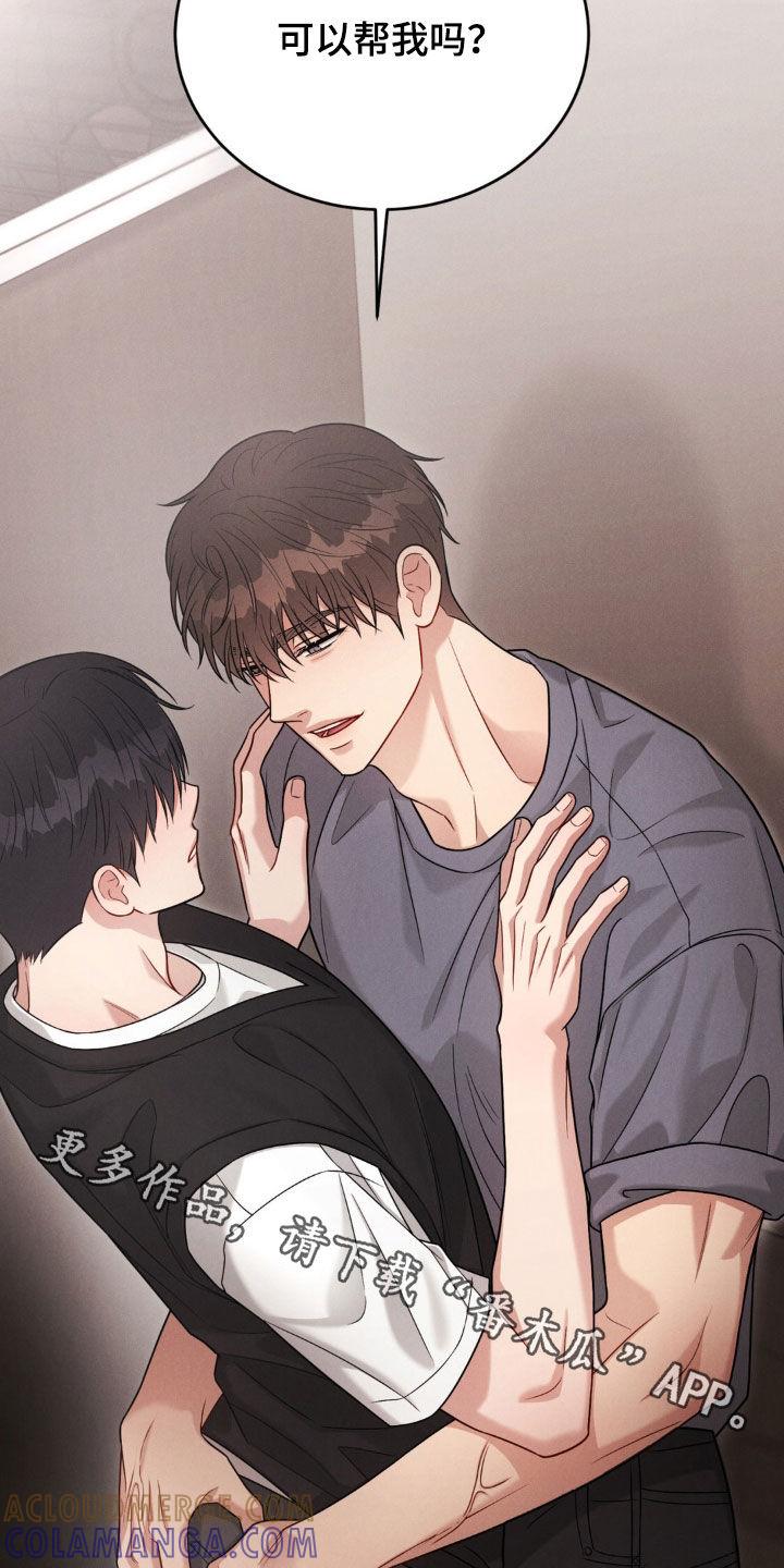 《强制暗示》第73章：【第二季】我有点着急 第23页