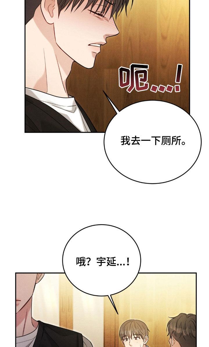 《强制暗示》第73章：【第二季】我有点着急 第12页