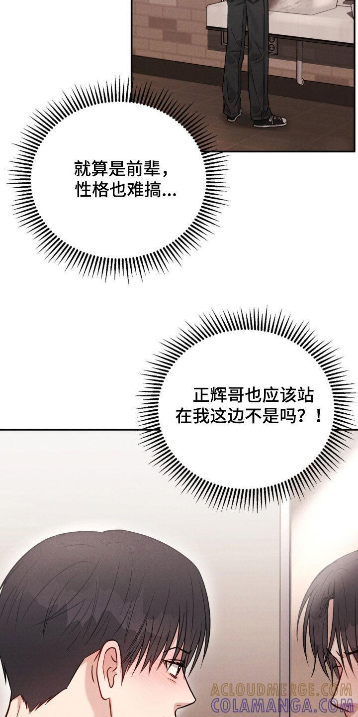 《强制暗示》第73章：【第二季】我有点着急 第15页