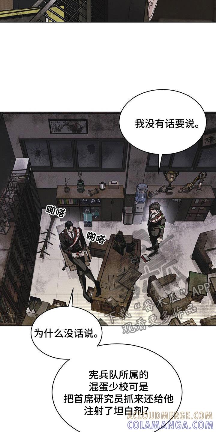 《彩虹城》第73章：【第二季】吴博士 第27页