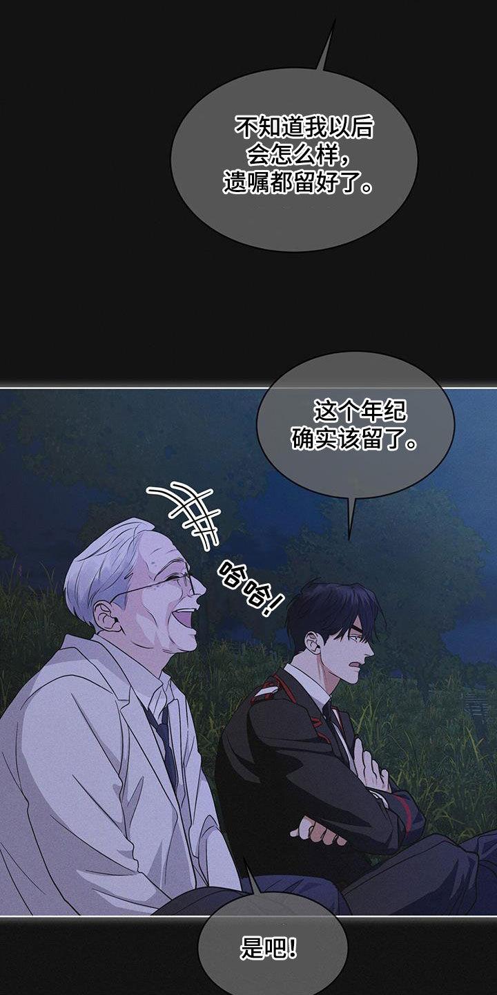 《彩虹城》第73章：【第二季】吴博士 第14页