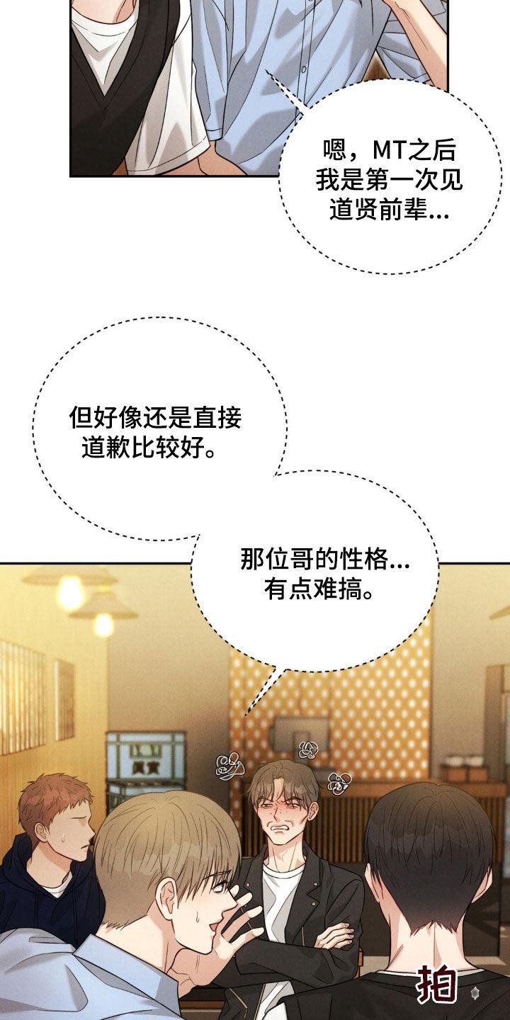 《强制暗示》第73章：【第二季】我有点着急 第8页