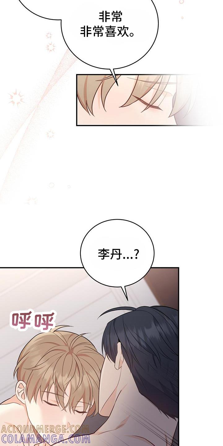 《糖不腻》第73章：【第二季】全世界 第3页